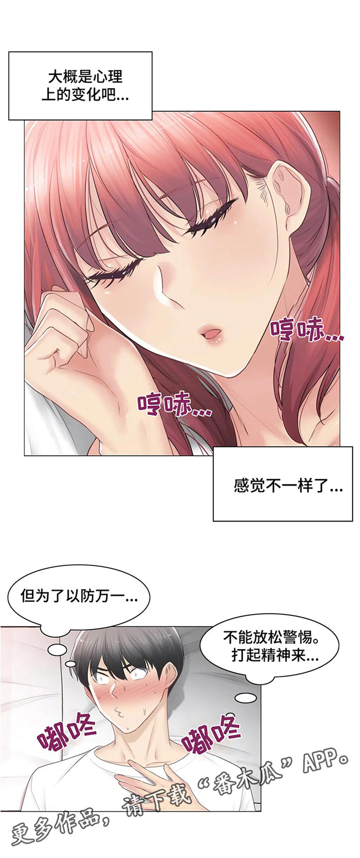 《神堂效应》漫画最新章节第113章：难过免费下拉式在线观看章节第【6】张图片