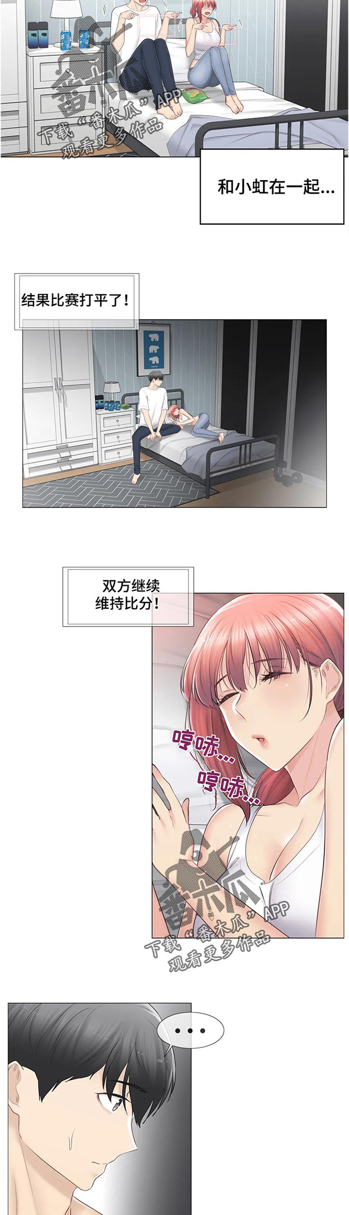 《神堂效应》漫画最新章节第113章：难过免费下拉式在线观看章节第【10】张图片