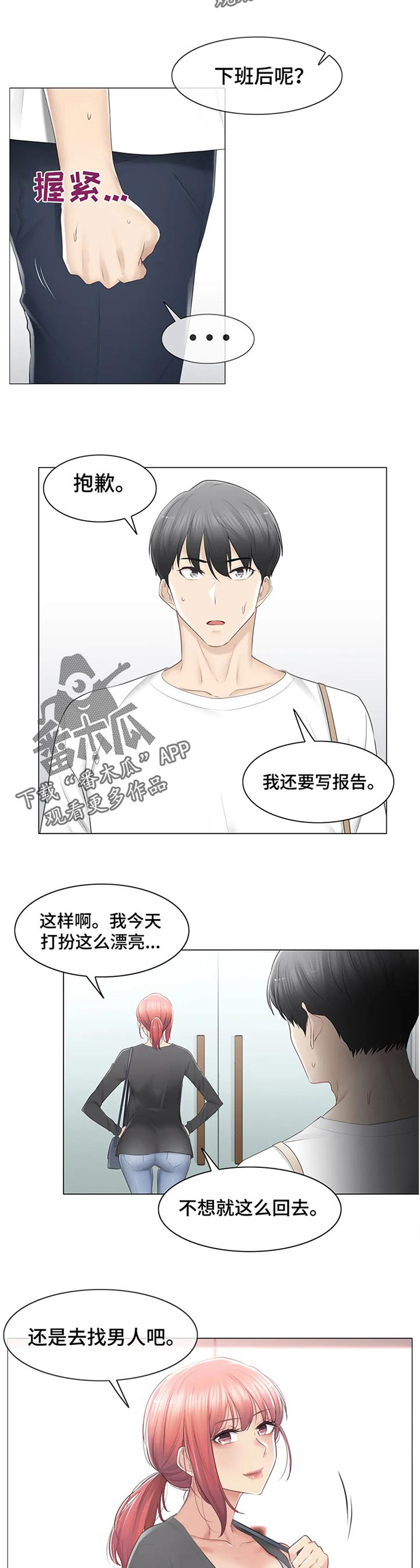 《神堂效应》漫画最新章节第112章：中心人物免费下拉式在线观看章节第【3】张图片