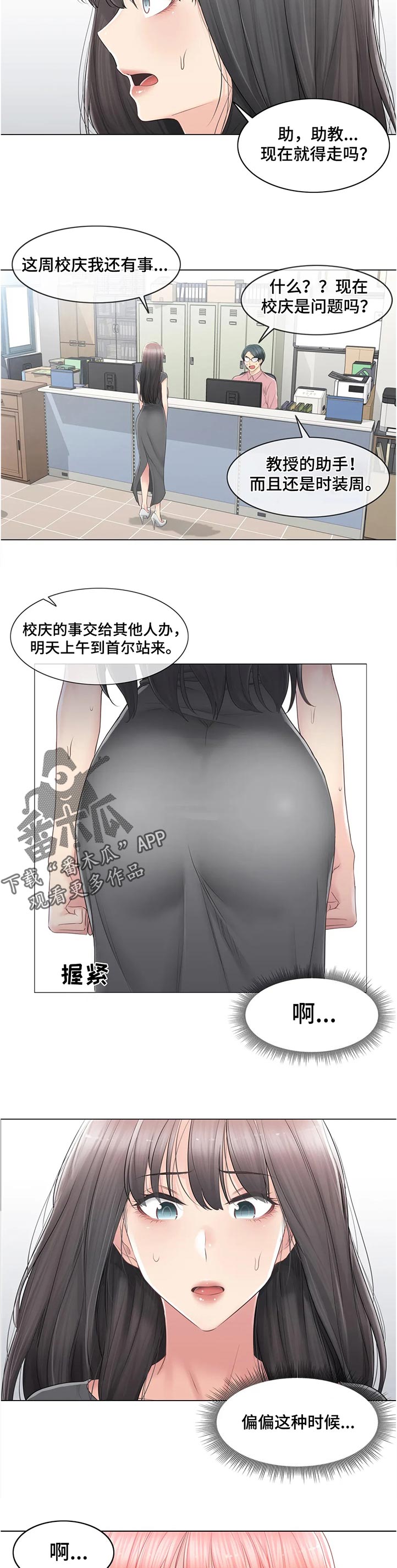 《神堂效应》漫画最新章节第115章：不奢求免费下拉式在线观看章节第【10】张图片