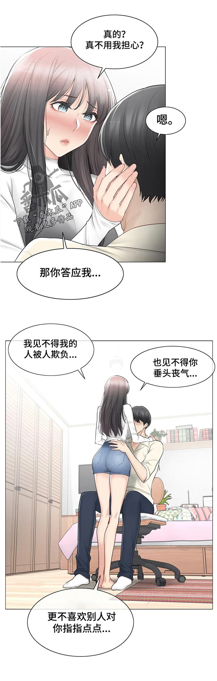 《神堂效应》漫画最新章节第109章：误会解除免费下拉式在线观看章节第【1】张图片