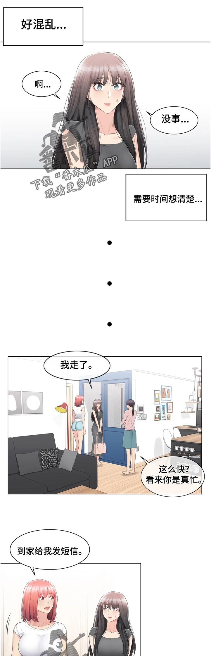 《神堂效应》漫画最新章节第116章：转移话题免费下拉式在线观看章节第【9】张图片