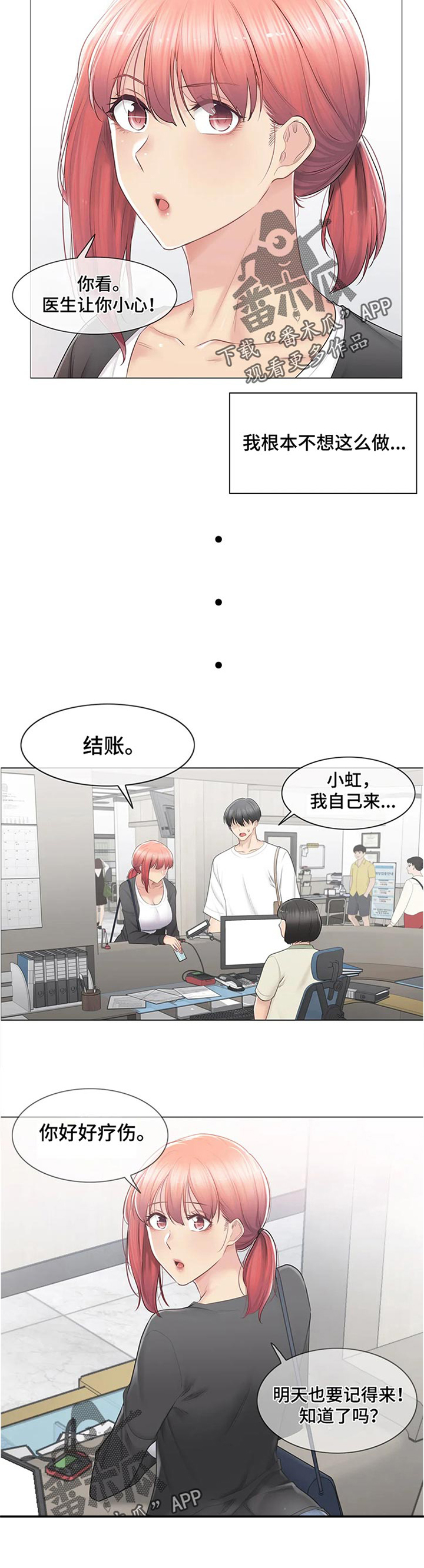 《神堂效应》漫画最新章节第112章：中心人物免费下拉式在线观看章节第【5】张图片