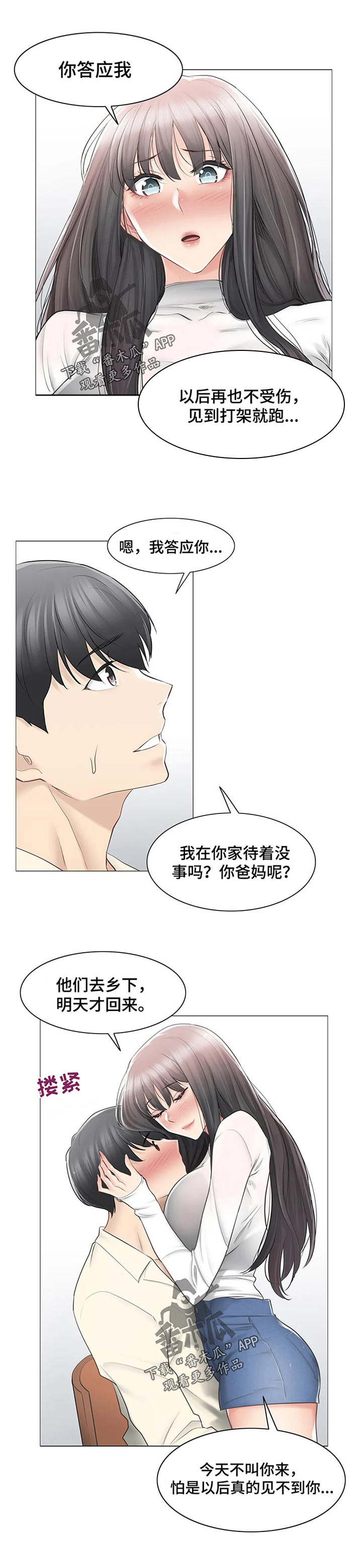 《神堂效应》漫画最新章节第110章：中对长？免费下拉式在线观看章节第【8】张图片