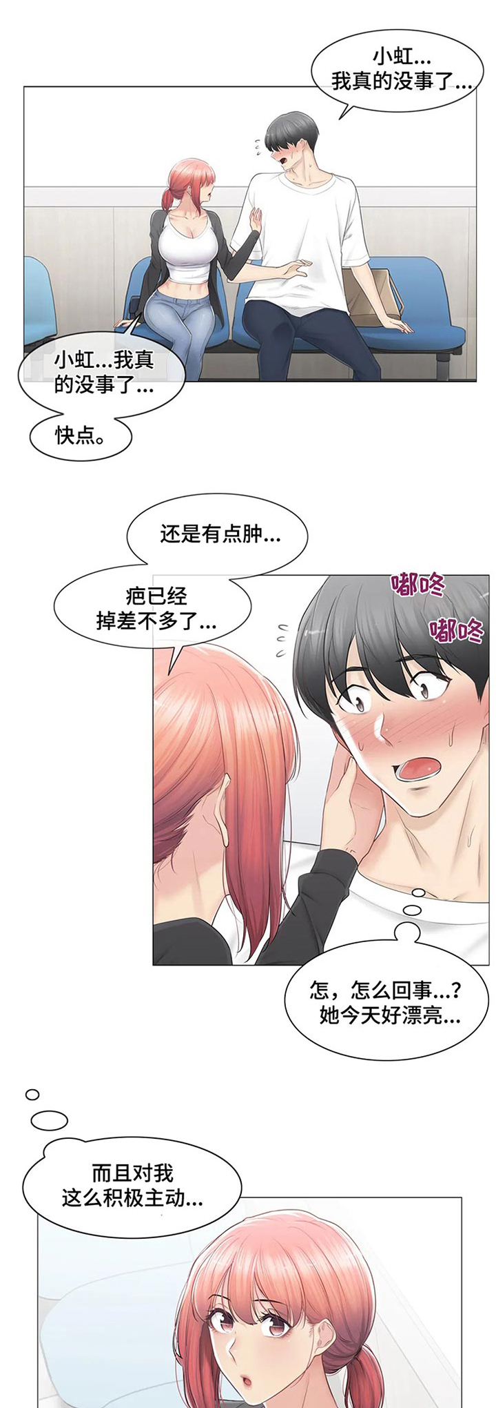 《神堂效应》漫画最新章节第112章：中心人物免费下拉式在线观看章节第【8】张图片