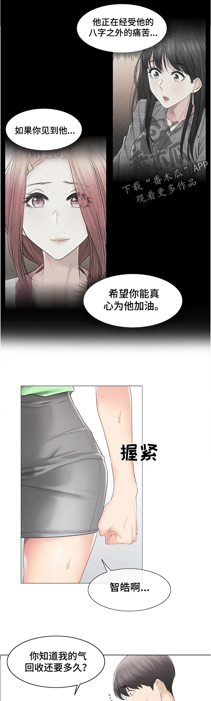 《神堂效应》漫画最新章节第116章：转移话题免费下拉式在线观看章节第【2】张图片