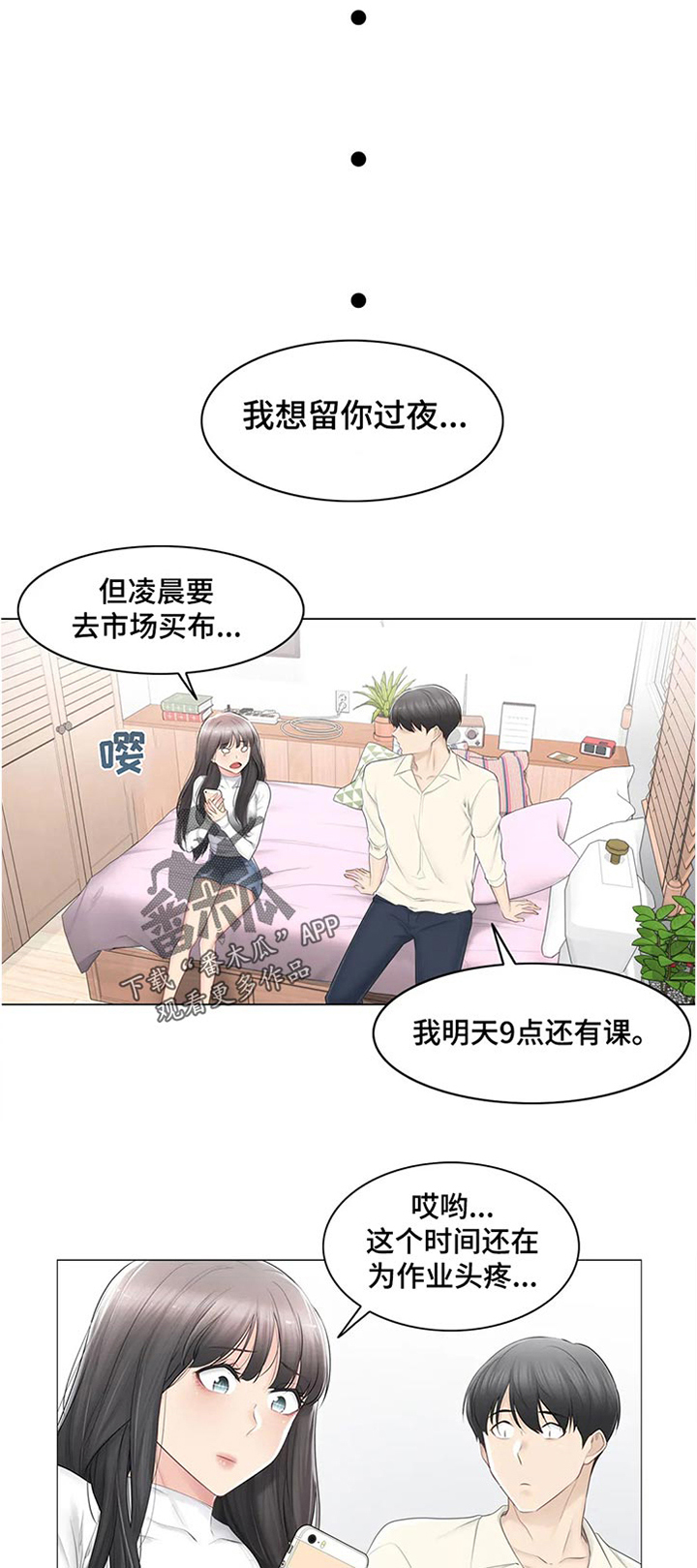 《神堂效应》漫画最新章节第111章：消失了免费下拉式在线观看章节第【8】张图片