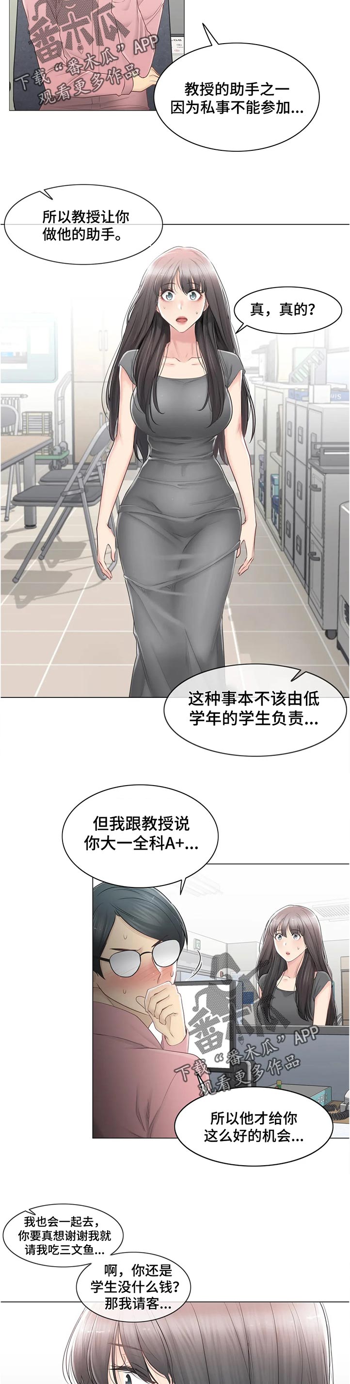 《神堂效应》漫画最新章节第115章：不奢求免费下拉式在线观看章节第【11】张图片