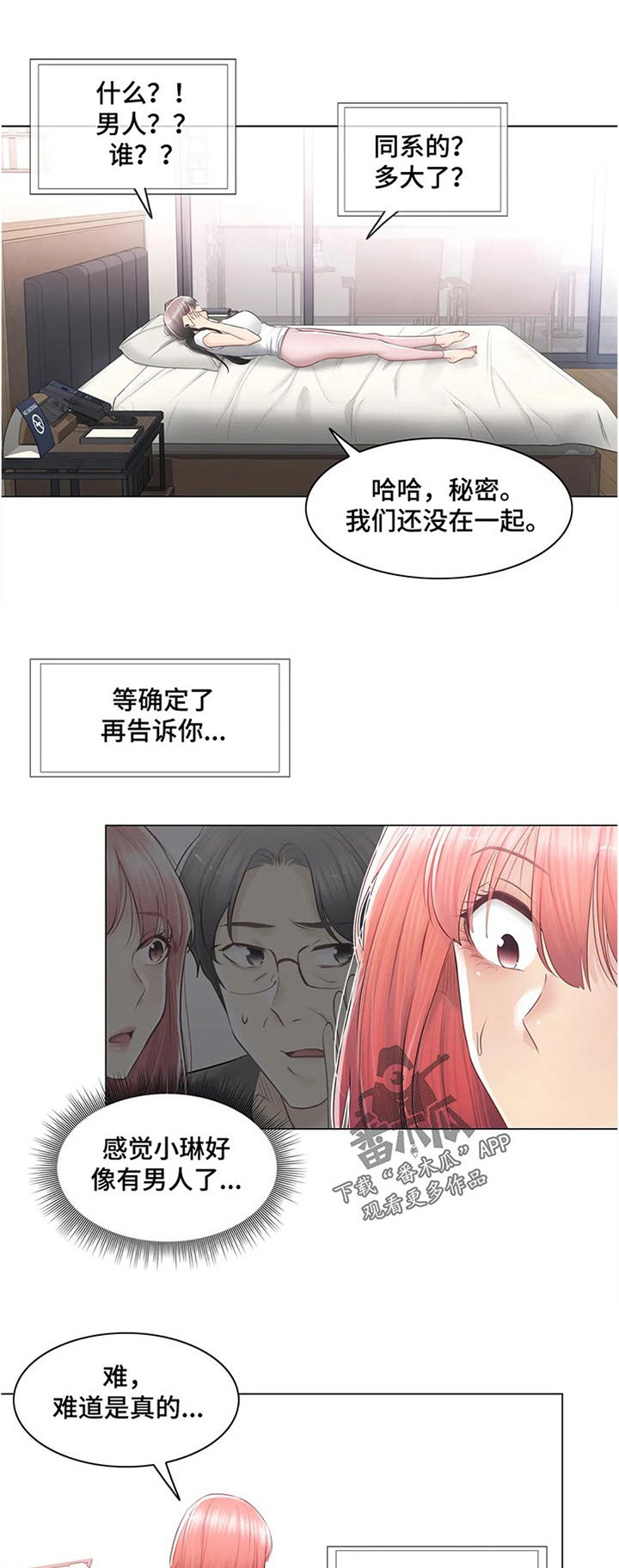 《神堂效应》漫画最新章节第121章：活过来了免费下拉式在线观看章节第【9】张图片