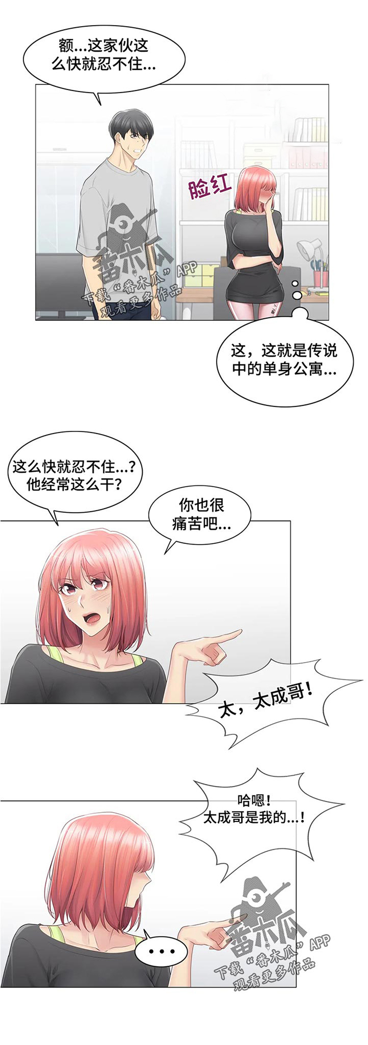 《神堂效应》漫画最新章节第108章： 冤魂免费下拉式在线观看章节第【4】张图片