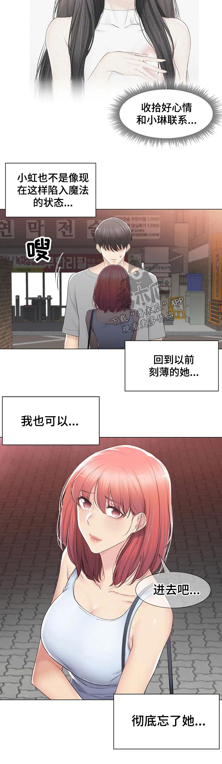 《神堂效应》漫画最新章节第131章：比赛免费下拉式在线观看章节第【1】张图片