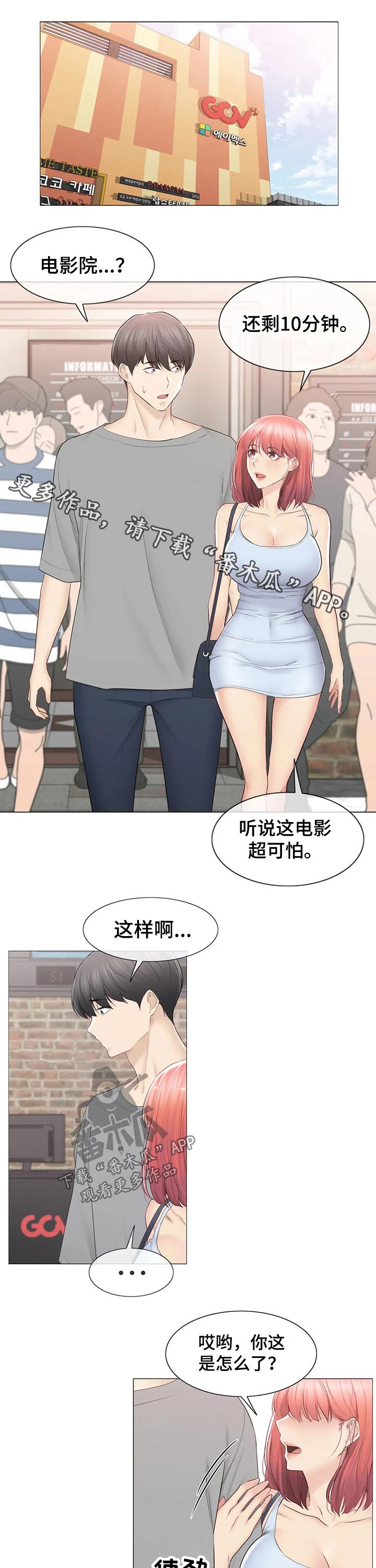 《神堂效应》漫画最新章节第131章：比赛免费下拉式在线观看章节第【13】张图片