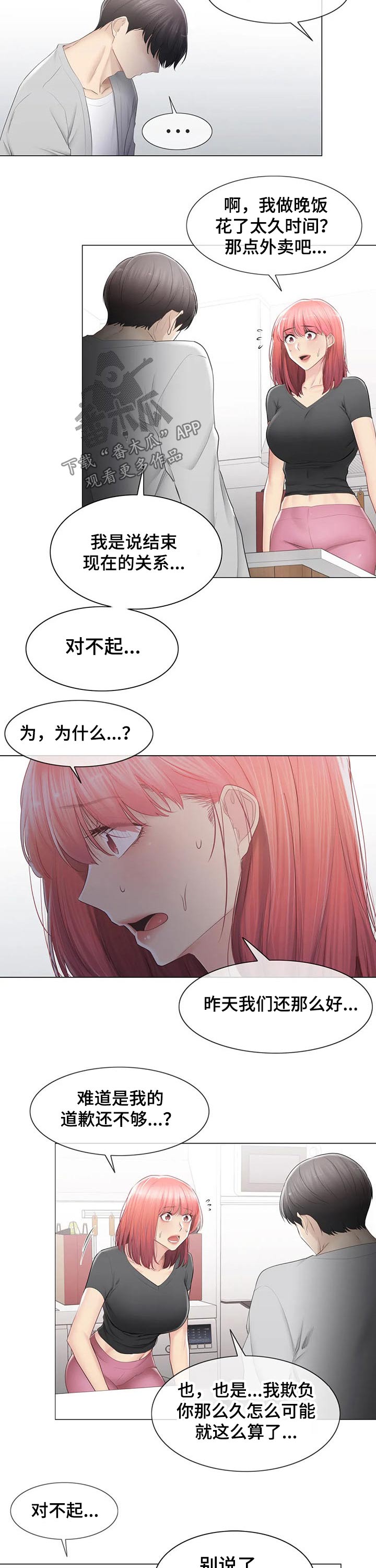 《神堂效应》漫画最新章节第128章：结束关系免费下拉式在线观看章节第【10】张图片