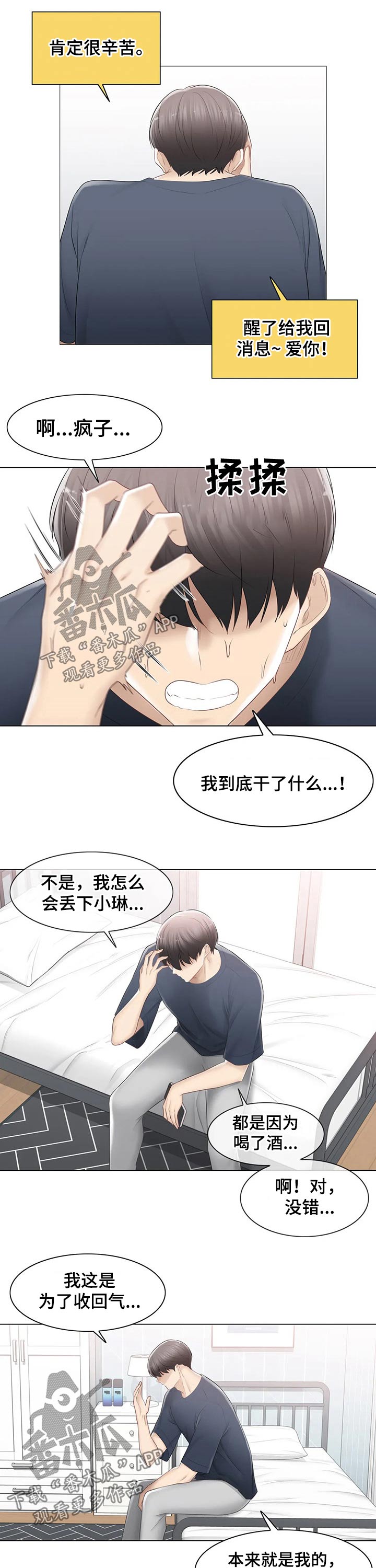 《神堂效应》漫画最新章节第124章：自责免费下拉式在线观看章节第【3】张图片