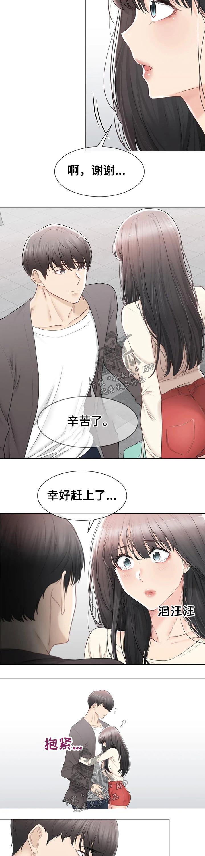 《神堂效应》漫画最新章节第133章：争吵免费下拉式在线观看章节第【12】张图片