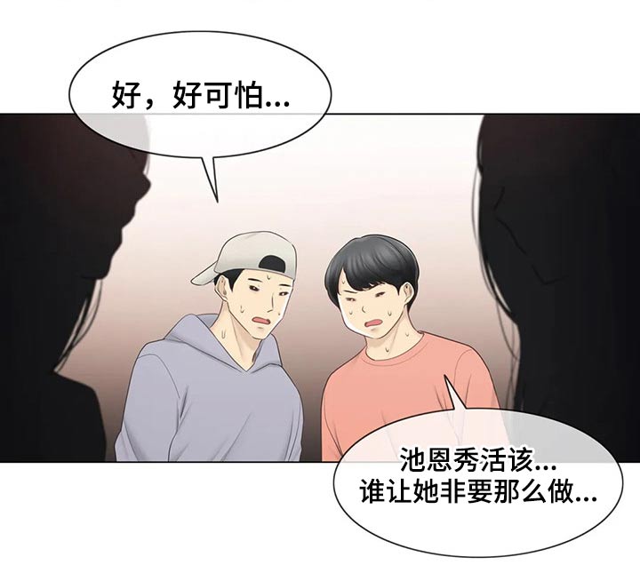 《神堂效应》漫画最新章节第135章：打击免费下拉式在线观看章节第【4】张图片