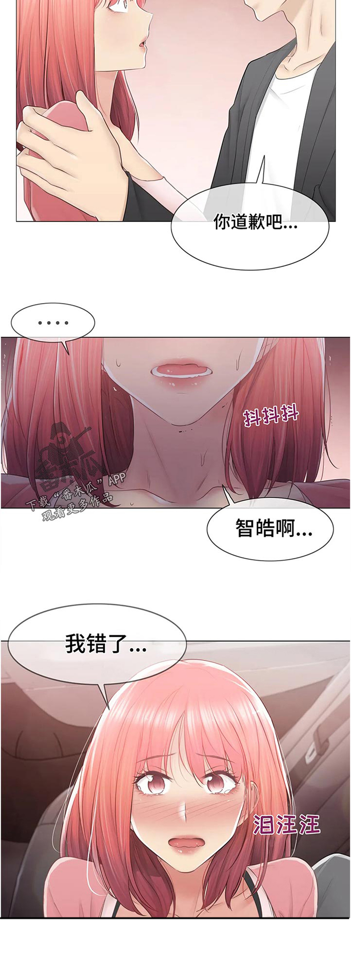 《神堂效应》漫画最新章节第123章：你去哪免费下拉式在线观看章节第【1】张图片