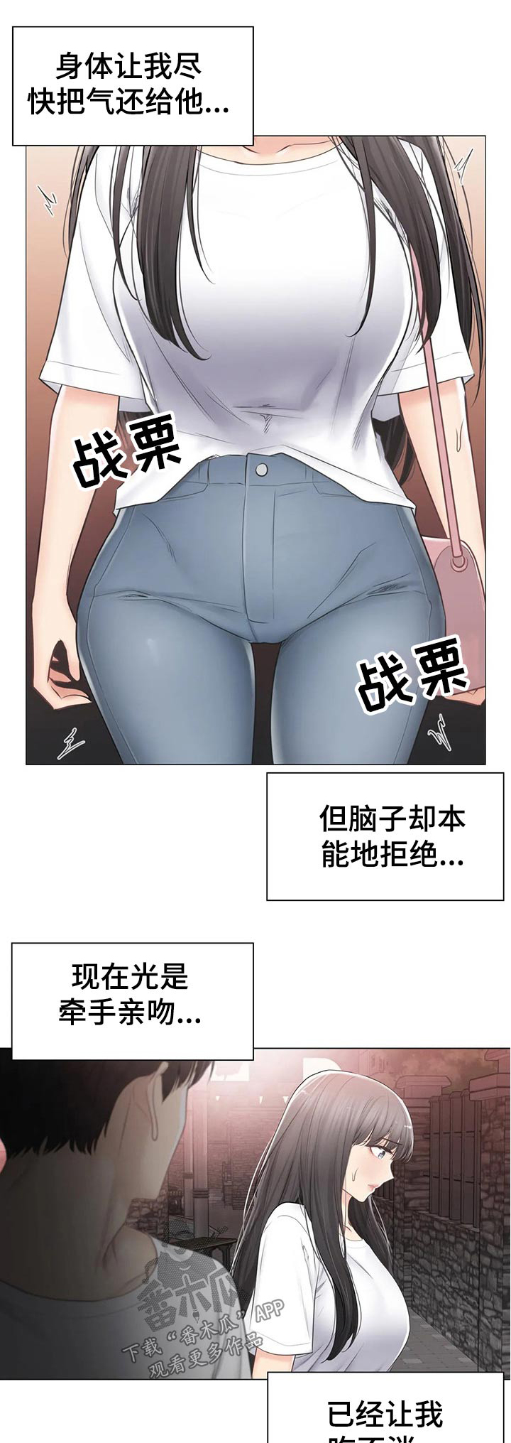 《神堂效应》漫画最新章节第134章：排斥心理免费下拉式在线观看章节第【9】张图片