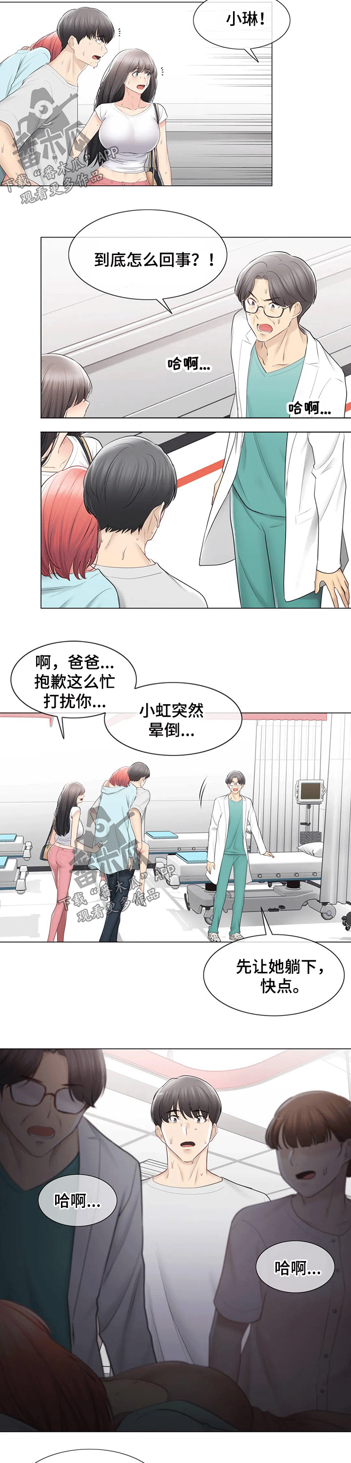 《神堂效应》漫画最新章节第139章：晕倒免费下拉式在线观看章节第【8】张图片