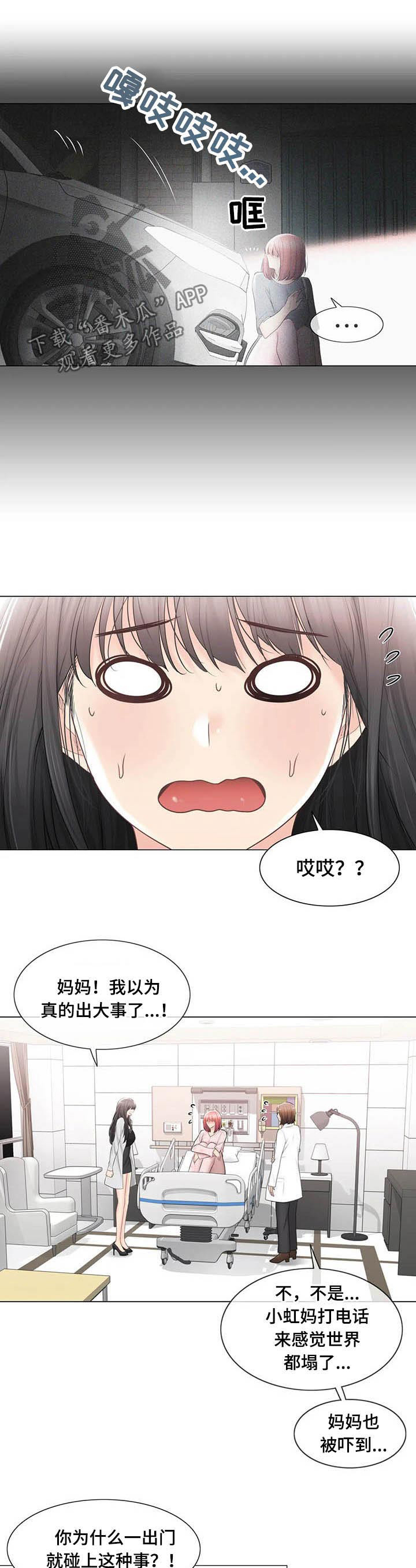 《神堂效应》漫画最新章节第137章：受伤免费下拉式在线观看章节第【9】张图片