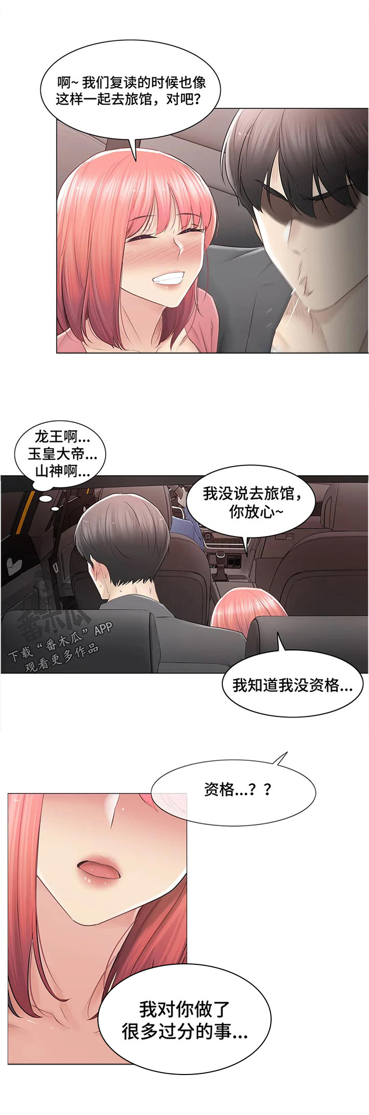 《神堂效应》漫画最新章节第123章：你去哪免费下拉式在线观看章节第【4】张图片