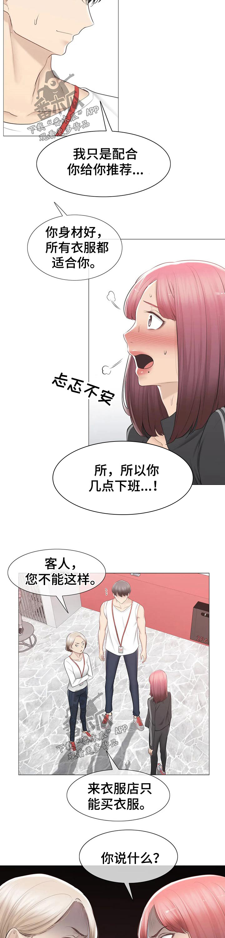 《神堂效应》漫画最新章节第133章：争吵免费下拉式在线观看章节第【3】张图片