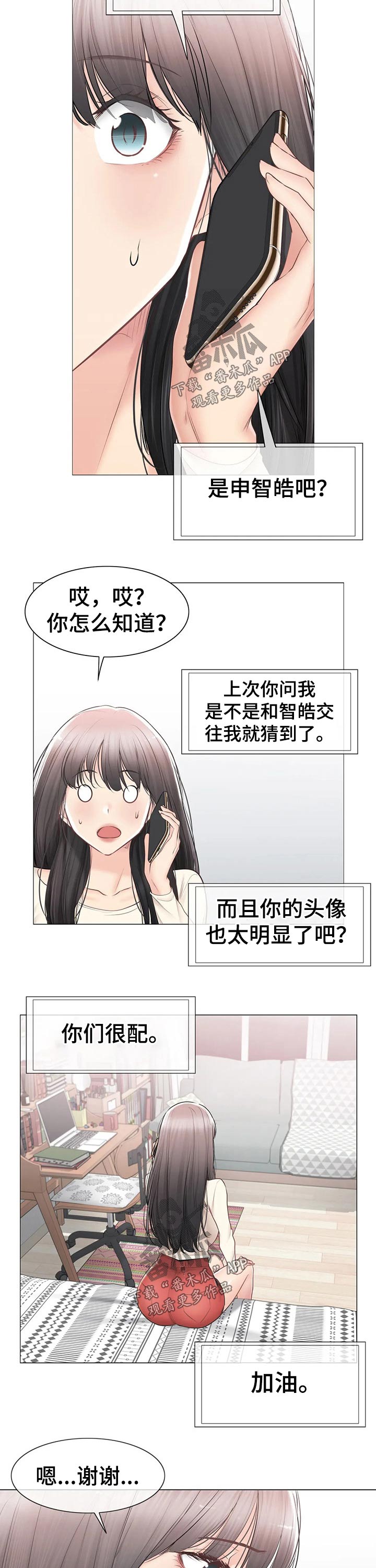 《神堂效应》漫画最新章节第133章：争吵免费下拉式在线观看章节第【9】张图片