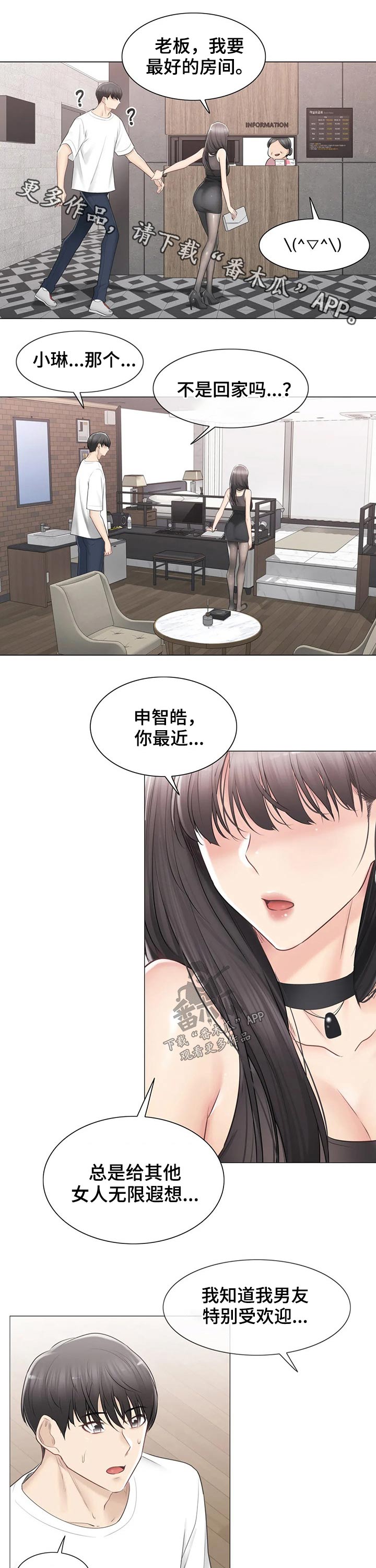 《神堂效应》漫画最新章节第136章：乖免费下拉式在线观看章节第【5】张图片