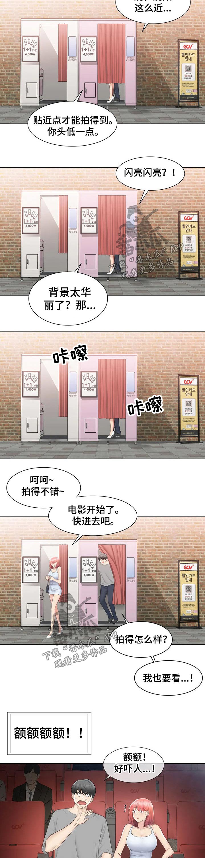 《神堂效应》漫画最新章节第131章：比赛免费下拉式在线观看章节第【11】张图片