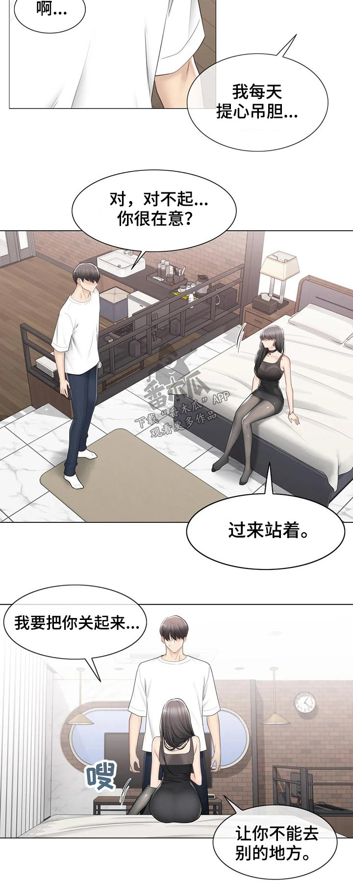 《神堂效应》漫画最新章节第136章：乖免费下拉式在线观看章节第【4】张图片