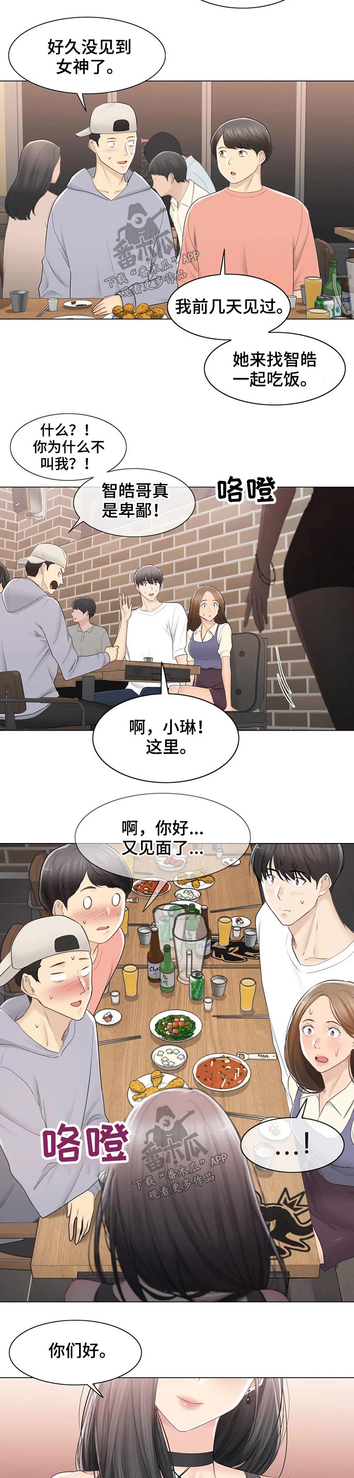 《神堂效应》漫画最新章节第135章：打击免费下拉式在线观看章节第【7】张图片