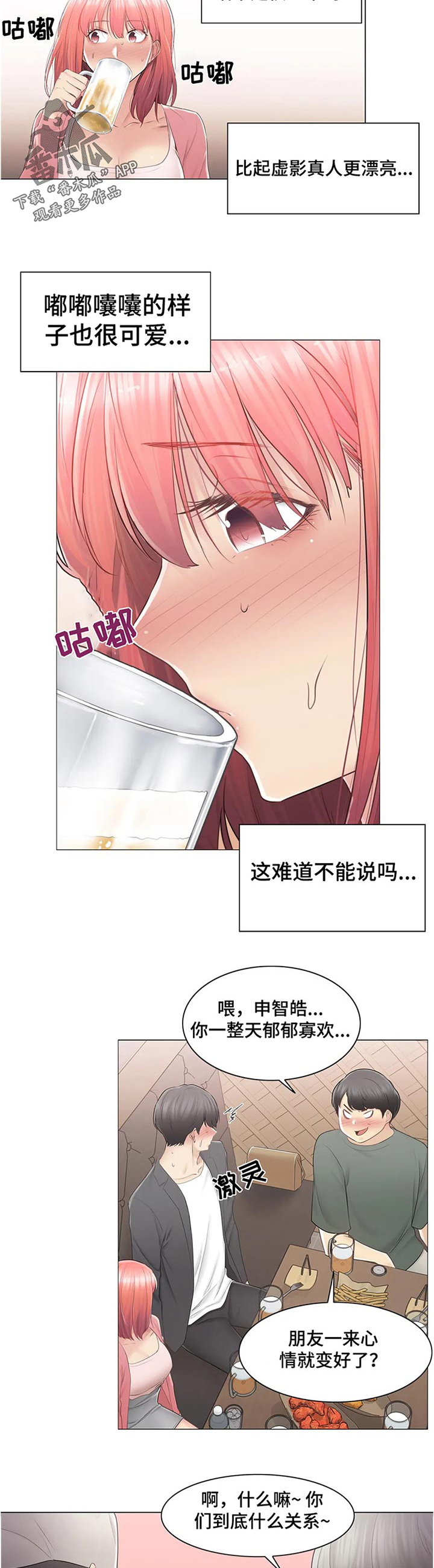 《神堂效应》漫画最新章节第123章：你去哪免费下拉式在线观看章节第【10】张图片