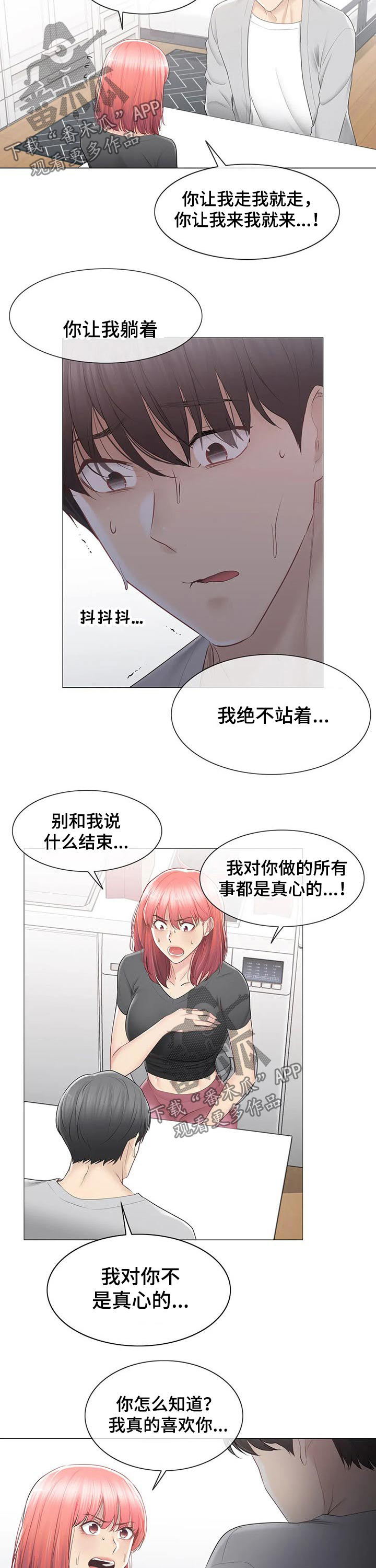 《神堂效应》漫画最新章节第128章：结束关系免费下拉式在线观看章节第【7】张图片