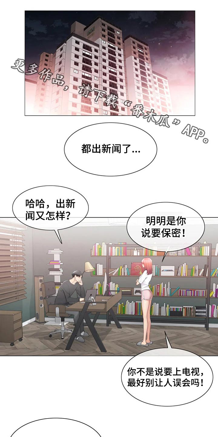 《神堂效应》漫画最新章节第163章：惊天消息免费下拉式在线观看章节第【20】张图片