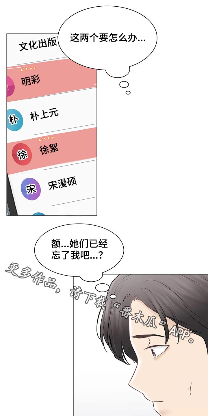 《神堂效应》漫画最新章节第160章：争夺免费下拉式在线观看章节第【18】张图片