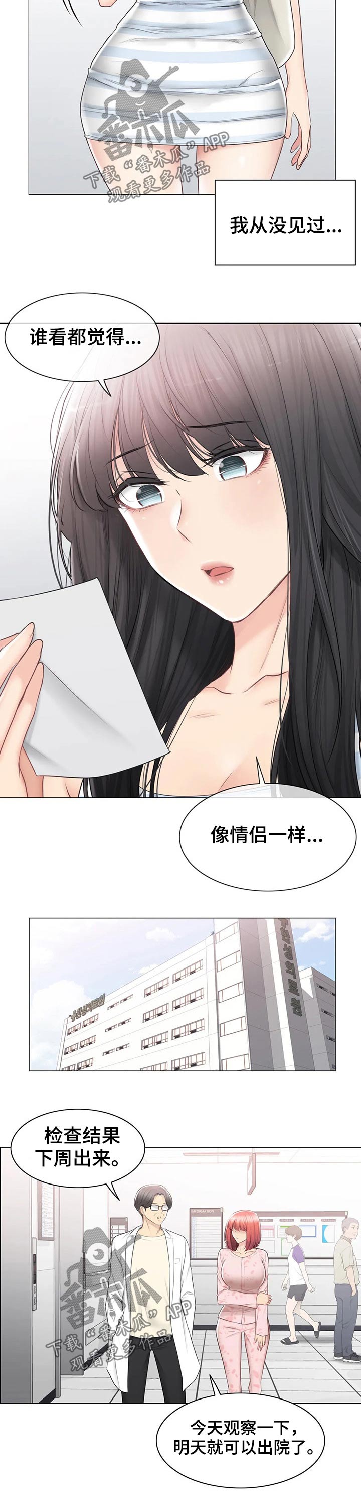 《神堂效应》漫画最新章节第143章：偷听免费下拉式在线观看章节第【12】张图片