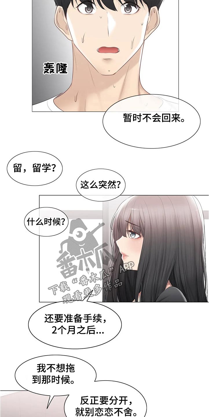 《神堂效应》漫画最新章节第150章：出国留学免费下拉式在线观看章节第【18】张图片