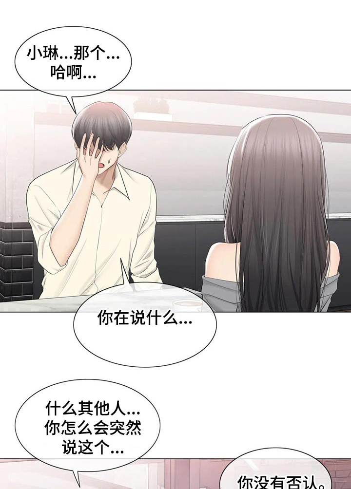 《神堂效应》漫画最新章节第145章：解释免费下拉式在线观看章节第【18】张图片