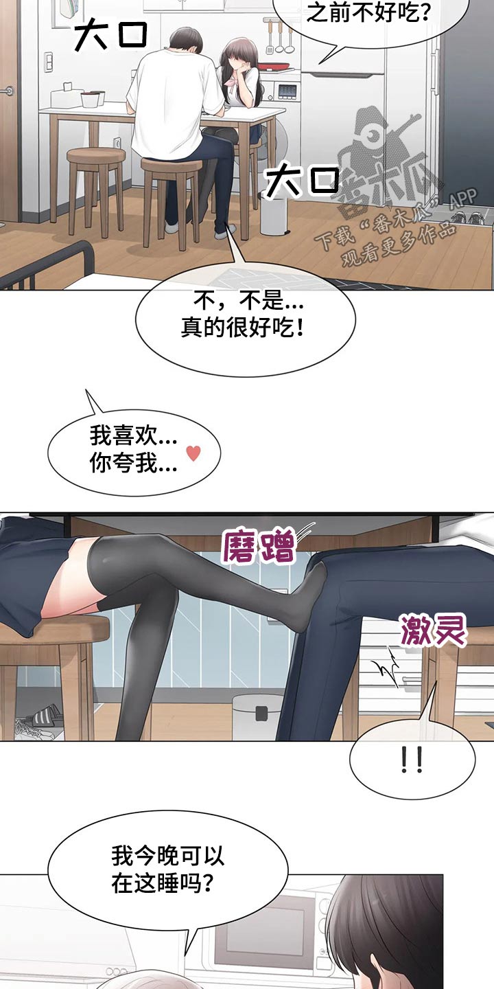 《神堂效应》漫画最新章节第148章：负责免费下拉式在线观看章节第【4】张图片