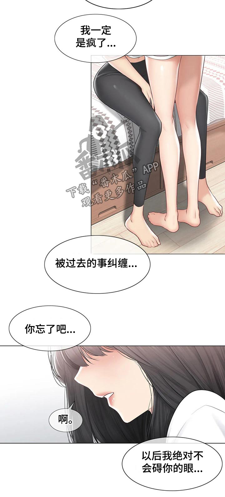 《神堂效应》漫画最新章节第151章：散步免费下拉式在线观看章节第【11】张图片