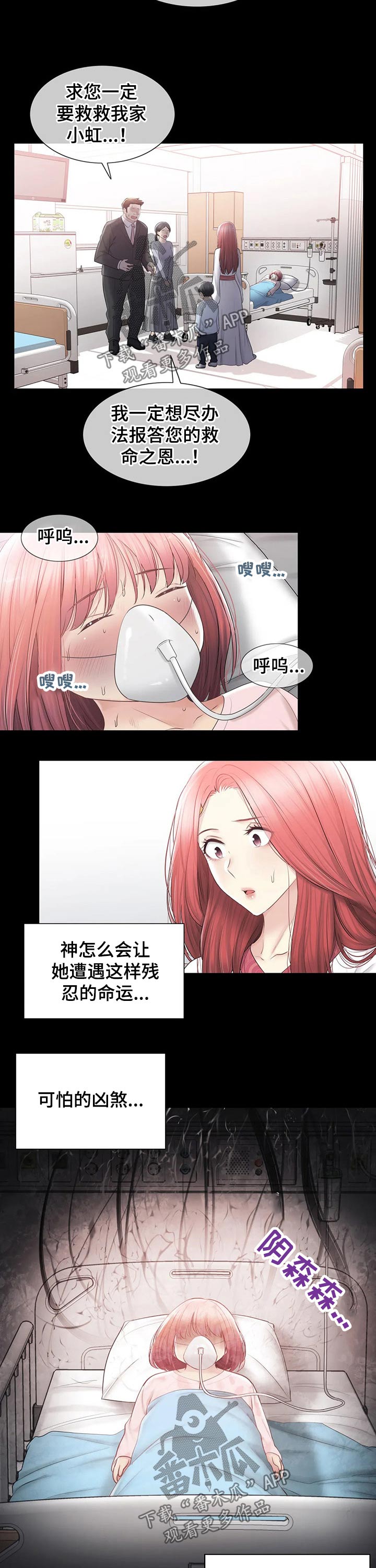 《神堂效应》漫画最新章节第144章：诉说免费下拉式在线观看章节第【14】张图片