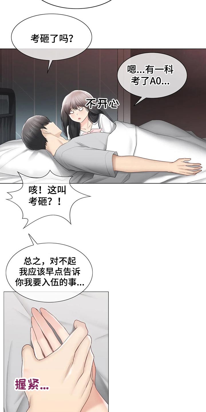 《神堂效应》漫画最新章节第149章：离开的背影免费下拉式在线观看章节第【12】张图片