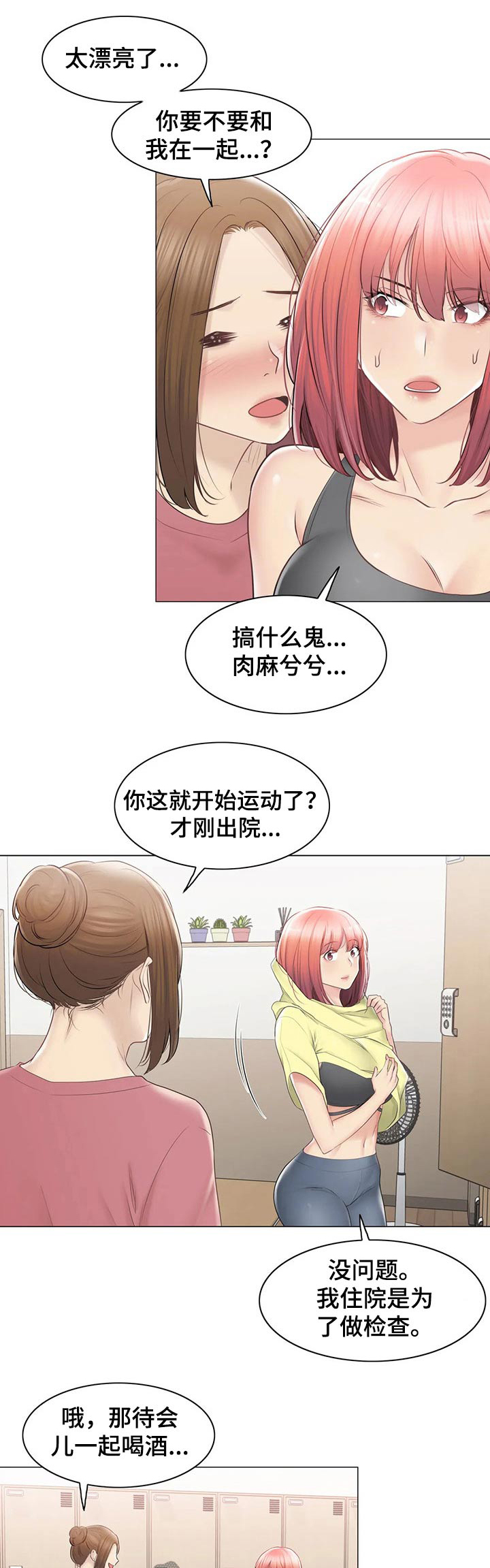 《神堂效应》漫画最新章节第143章：偷听免费下拉式在线观看章节第【6】张图片