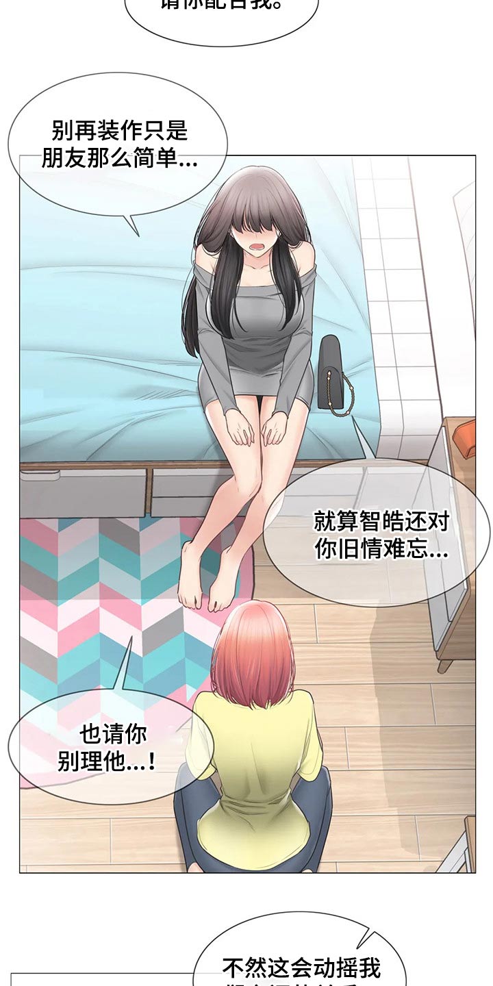 《神堂效应》漫画最新章节第147章：不想放弃免费下拉式在线观看章节第【17】张图片