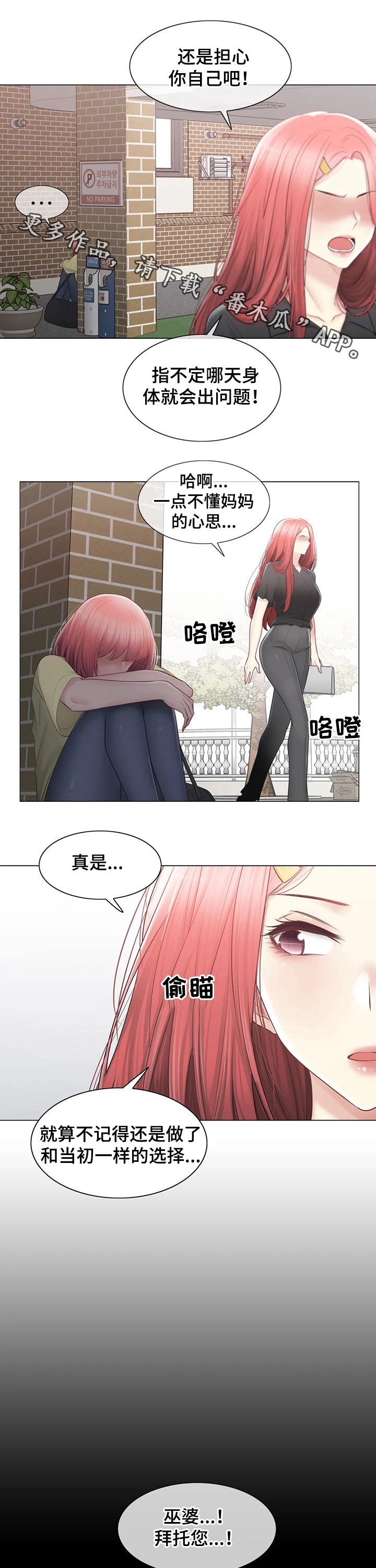 《神堂效应》漫画最新章节第144章：诉说免费下拉式在线观看章节第【15】张图片