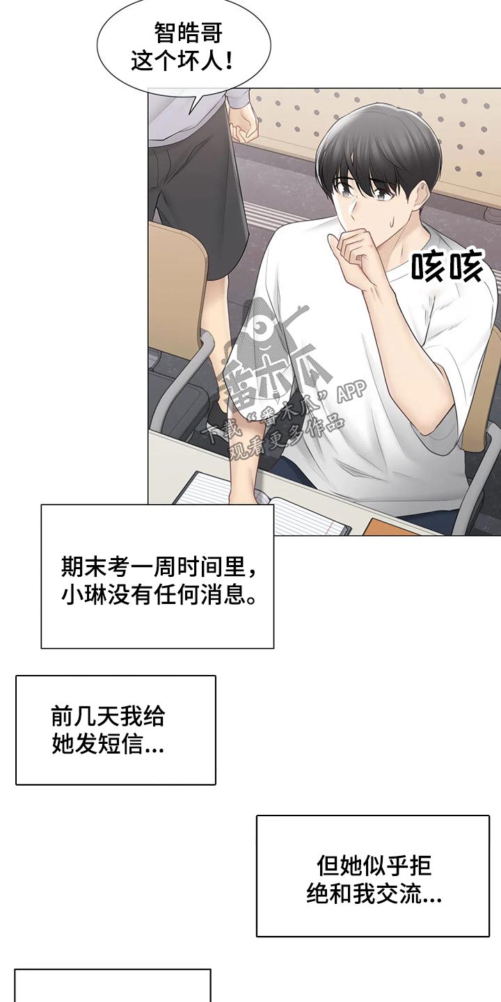 《神堂效应》漫画最新章节第148章：负责免费下拉式在线观看章节第【17】张图片