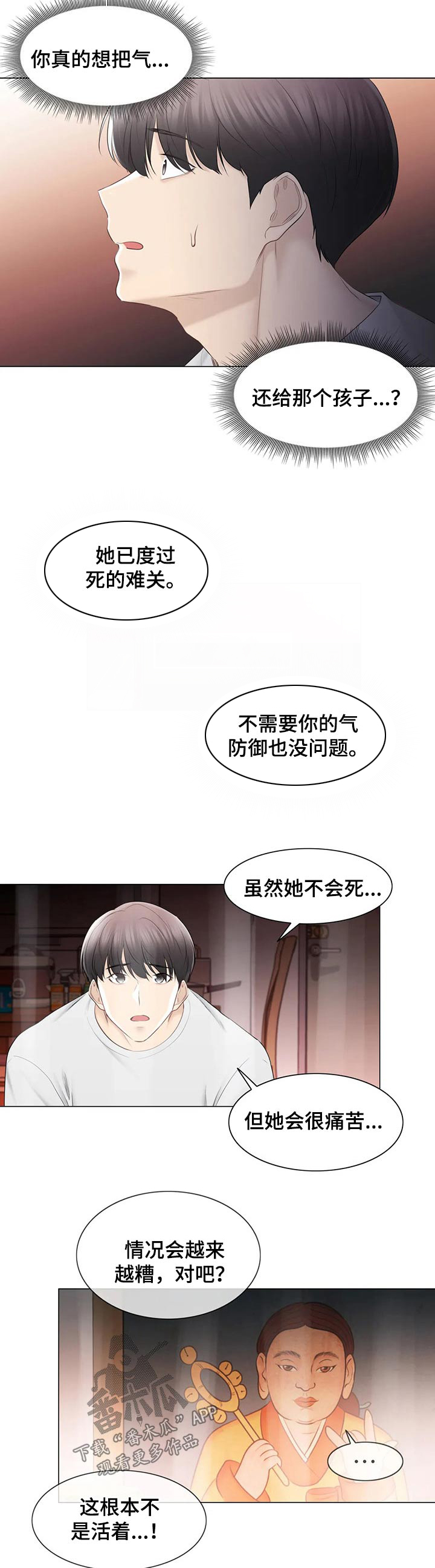 《神堂效应》漫画最新章节第141章：协议免费下拉式在线观看章节第【10】张图片