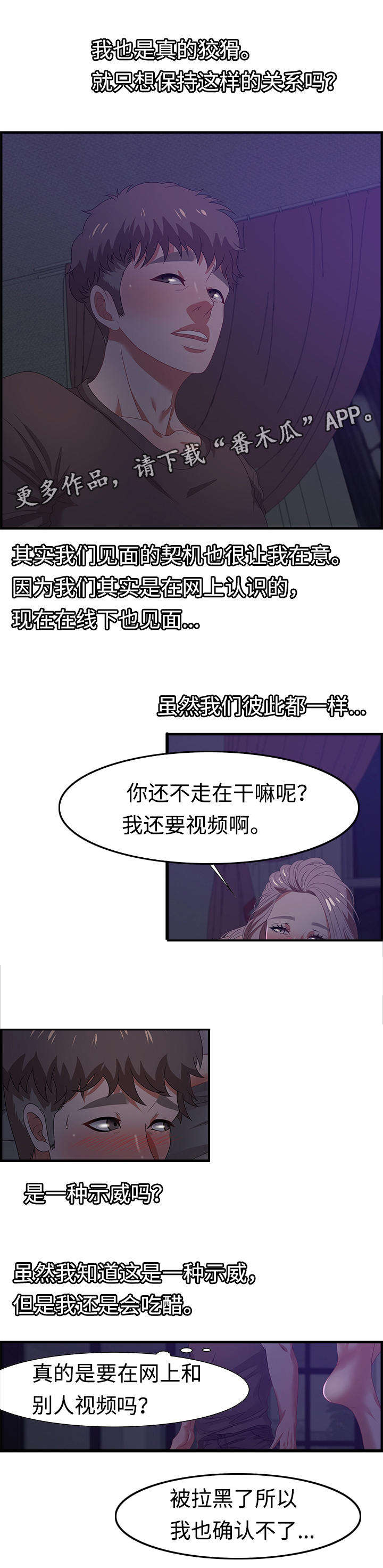 《交汇点》漫画最新章节第25章：狡猾免费下拉式在线观看章节第【4】张图片