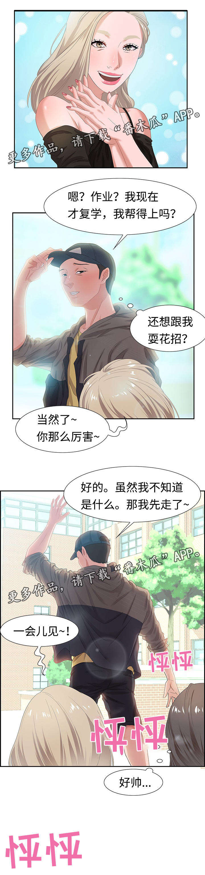 《交汇点》漫画最新章节第16章：猎头王免费下拉式在线观看章节第【7】张图片