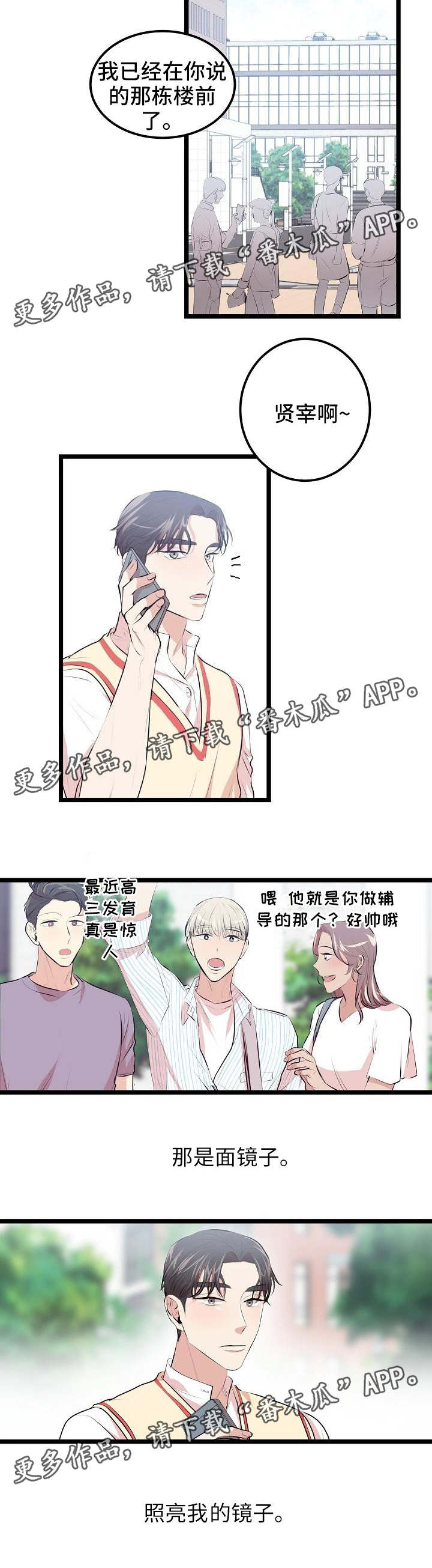 《忘忧蜡烛》漫画最新章节第7章：镜子免费下拉式在线观看章节第【1】张图片